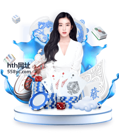 hth网址 网址导航指南分类封面图